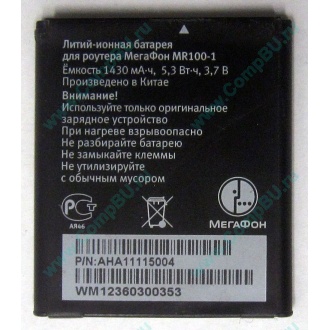 Аккумулятор для роутера МегаФон MR100-1 (Домодедово)