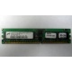 Серверная память 1Gb DDR в Домодедово, 1024Mb DDR1 ECC REG pc-2700 CL 2.5 (Домодедово)