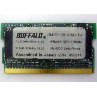 BUFFALO DM333-D512/MC-FJ 512MB DDR microDIMM 172pin (Домодедово)