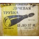 коробка 13ЛО37И (Домодедово)