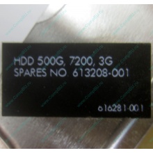 Жесткий диск HP 500G 7.2k 3G HP 616281-001 / 613208-001 SATA (Домодедово)