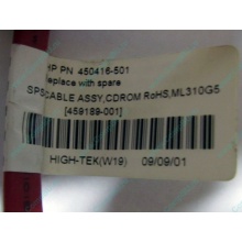 SATA-кабель HP 450416-001 (459189-001) - Домодедово