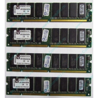 Память 256Mb DIMM Kingston KVR133X64C3Q/256 SDRAM 168-pin 133MHz 3.3 V (Домодедово)
