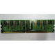 Память 256Mb DDR pc2700 (ассортимент) - Домодедово