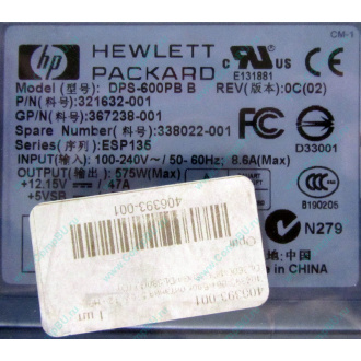 Блок питания 575W HP DPS-600PB B ESP135 406393-001 321632-001 367238-001 338022-001 (Домодедово)